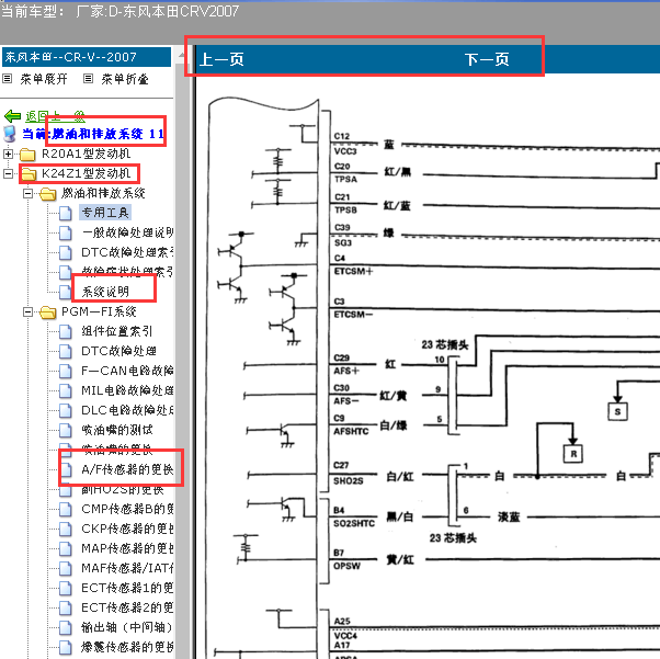 2007年CRV发动机电路图