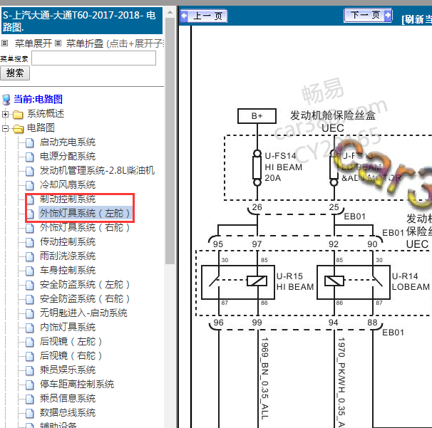 2017-2018年车外灯电路图