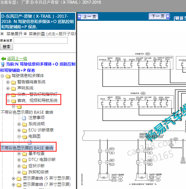 2017-2018年日产奇骏方向盘开关电路图