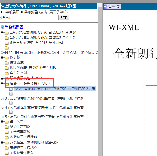 2014年大众朗行倒车雷达电路图