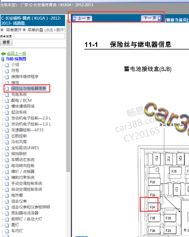 13年福特翼虎AWD继电器位置