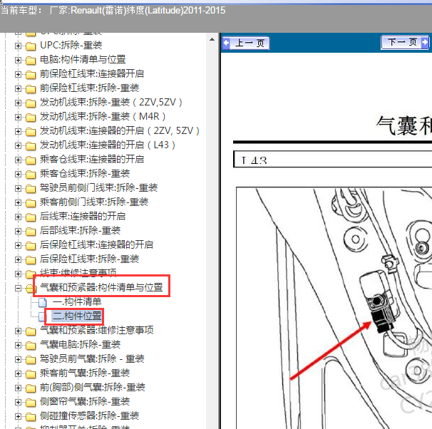 2011-2015年雷诺纬度碰撞传感器位置