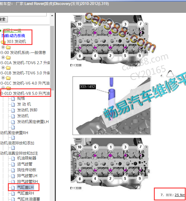 2012年路虎发现缸盖扭矩