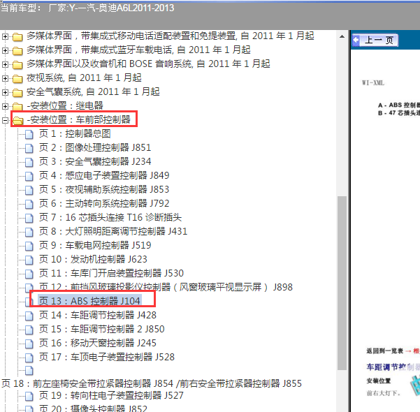 11年奥迪A6L ABS电脑针脚图
