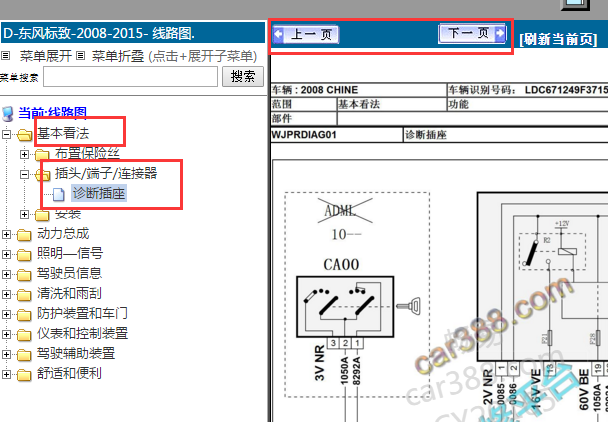 2015年标致2008 通讯电路图