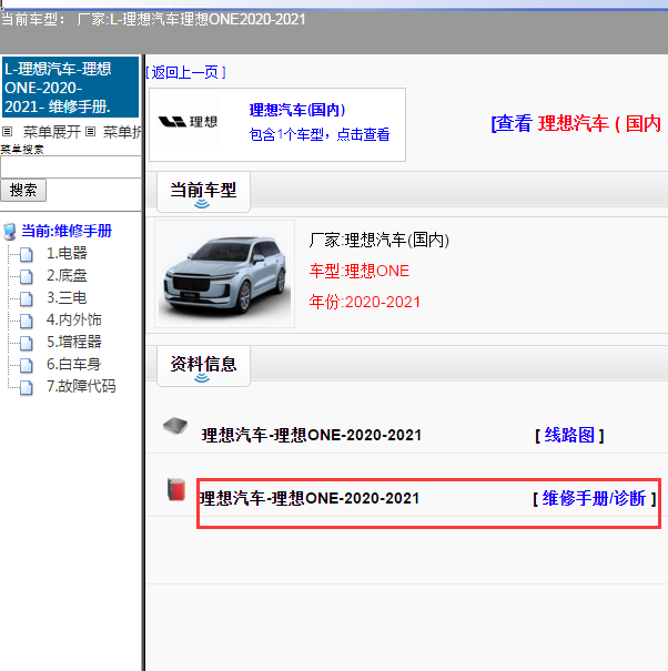 2020-2021年理想ONE维修手册