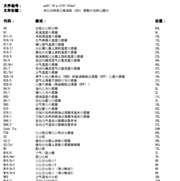 2011年奔驰GL350发动机系统电路图