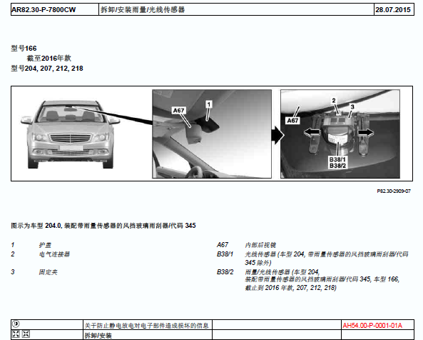 2009年奔驰E300雨量和光线传感器资料