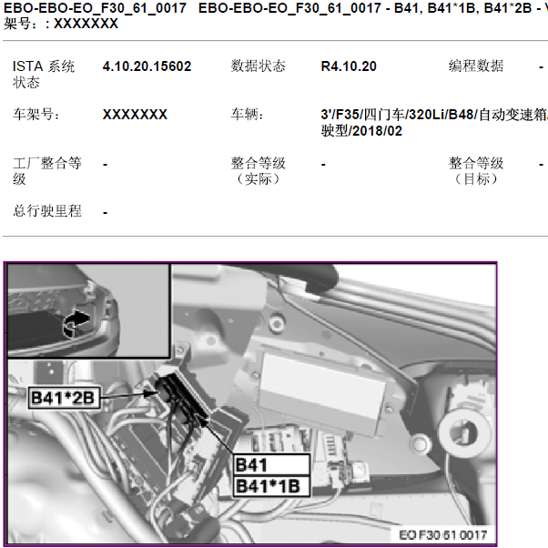2018年宝马320Li驻车辅助模块位置.