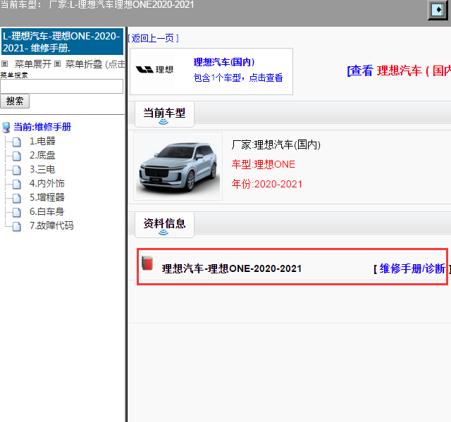 理想汽车-理想ONE-2020-2021[ 维修手册/诊断 ]