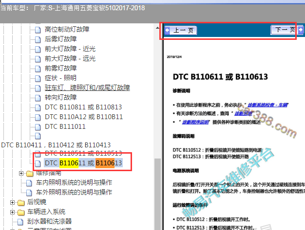 2017-2018年宝骏510 B110613故障代码维修手册