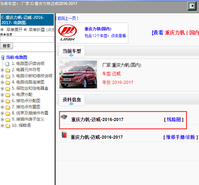 重庆力帆-迈威-2016-2017[ 线路图 ]