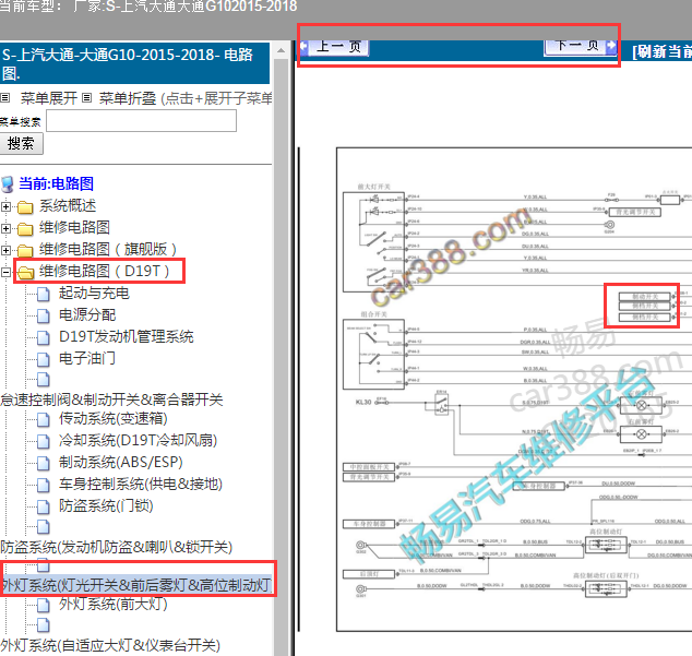 2015-2018年大通G10倒车灯开关示意图