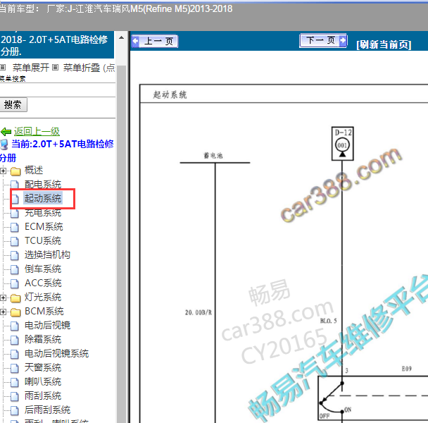 2013-2018年江淮瑞风M5 2.0 启动电路图