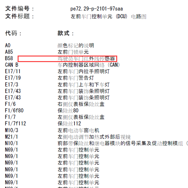 奔驰S300L车门感应器电路图