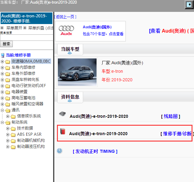 Audi(奥迪)-e-tron-2019-2020[ 维修手册/诊断 ]
