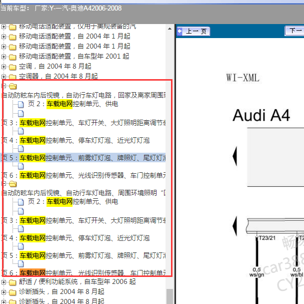 2007年奥迪A4 J519电路图