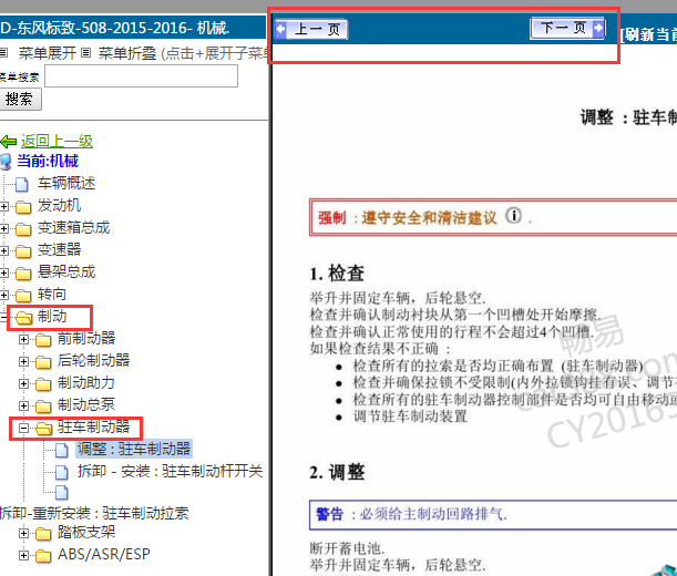 2015-2016年标致508电子驻车制动器拆装