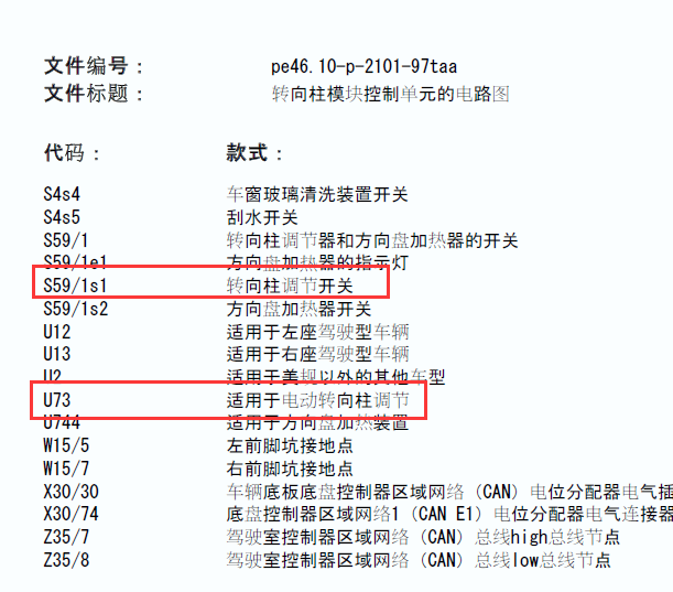 奔驰SLK200转向柱调节电路图