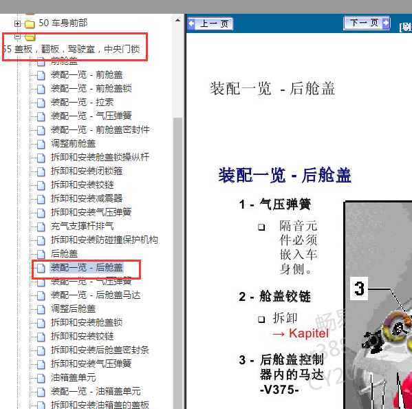 2012年奥迪Q5尾门维修手册