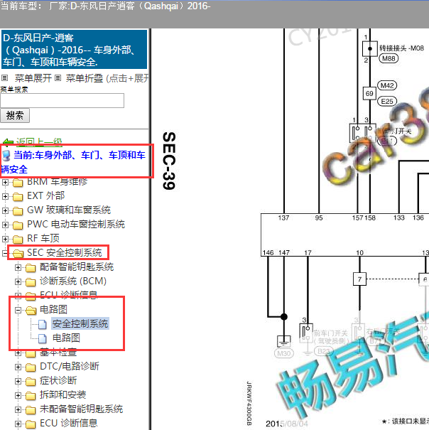 2016年日产逍客车身控制电路图
