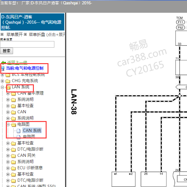 2016年日产逍客CAN电路图