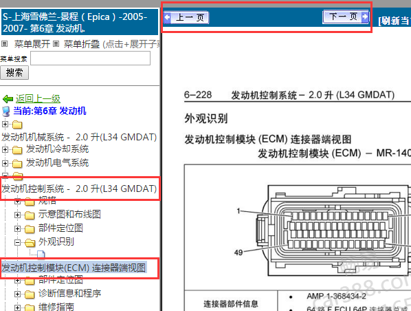 2005-2007年雪佛兰景程发动机针脚
