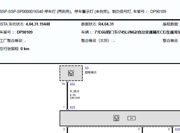 03年宝马745刹车灯开关电路图