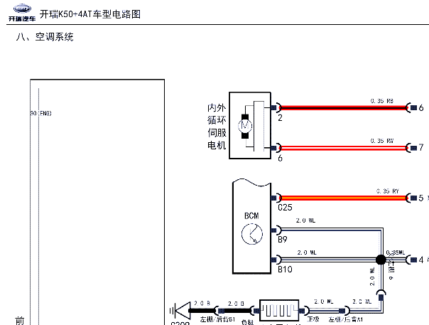 2015年开瑞K50空调电路图