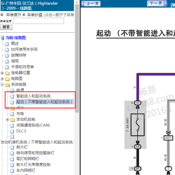 2009年汉兰达智能进入电路图