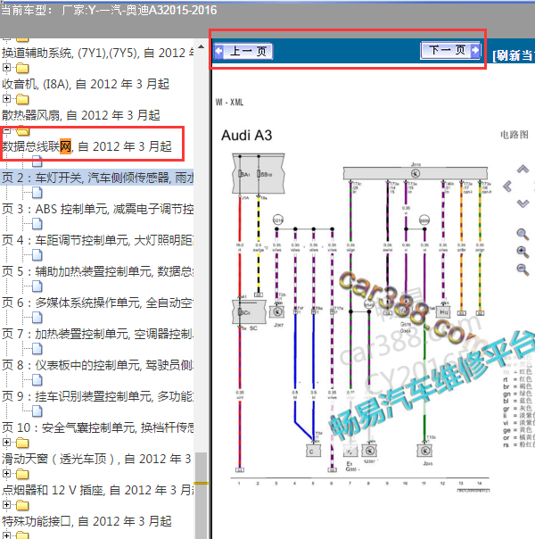 2016年奥迪A3网关电脑电路图