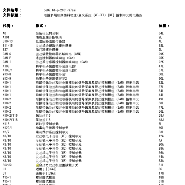 2009年奔驰S400混动电路图