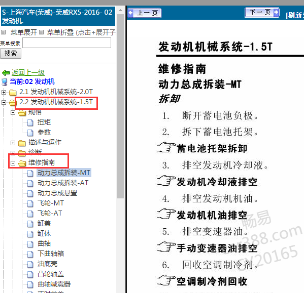 2016年荣威RX5发动机维修手册