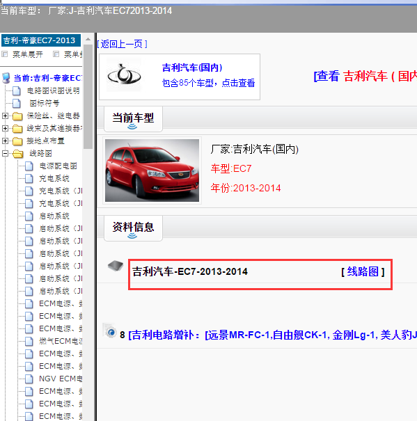 2013-2014年吉利EC7全车电路图