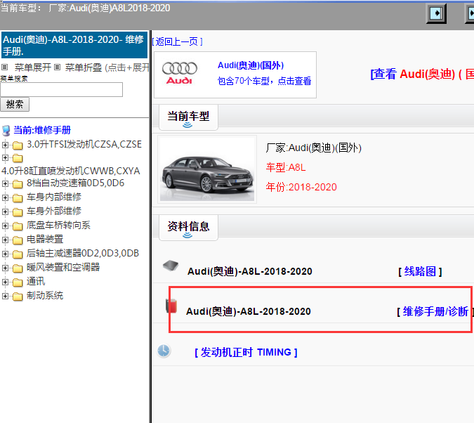 Audi(奥迪)-A8L-2018-2020[ 维修手册/诊断 ]