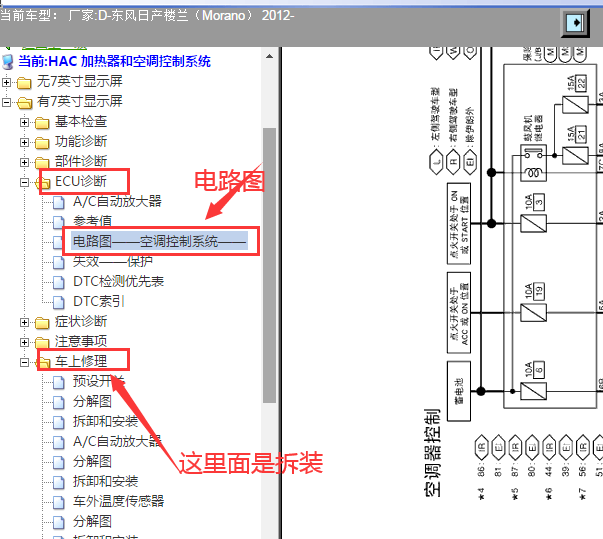 2012年日产楼兰空调电路图