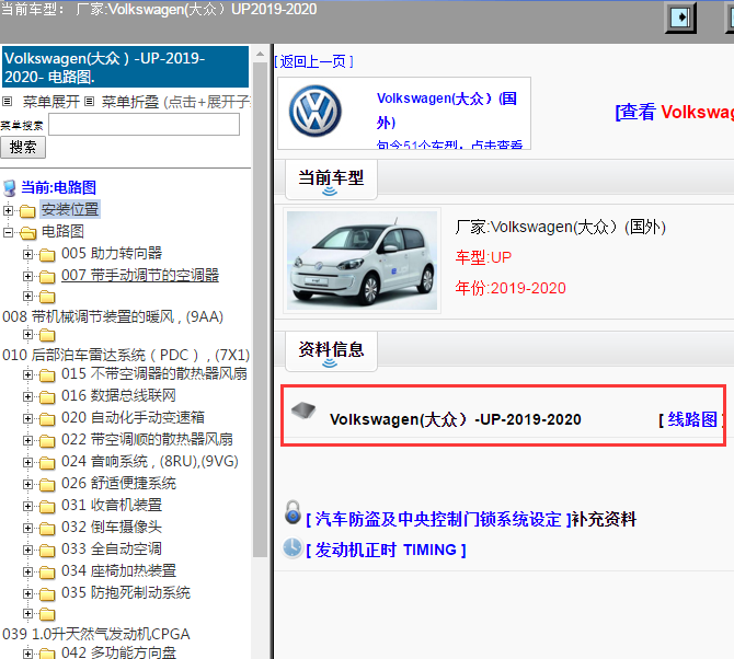 Volkswagen(大众）-UP-2019-2020[ 线路图 ]