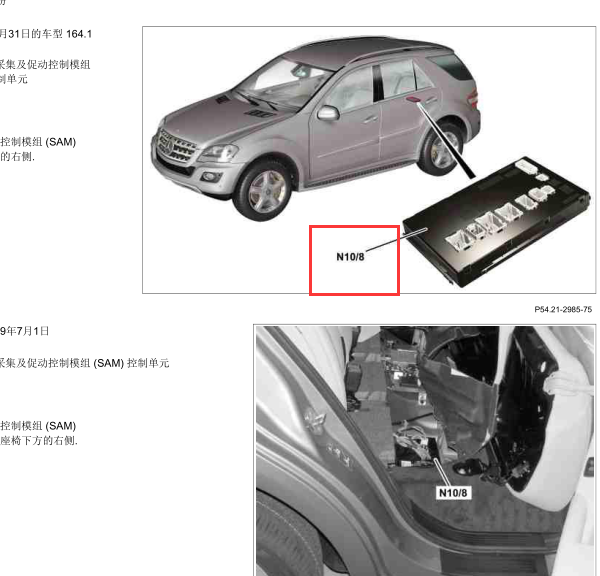 奔驰ML350N10/8安装位置
