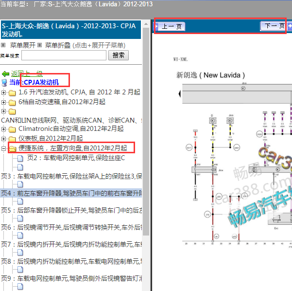 2012-2013年大众朗逸车窗升降器电路图