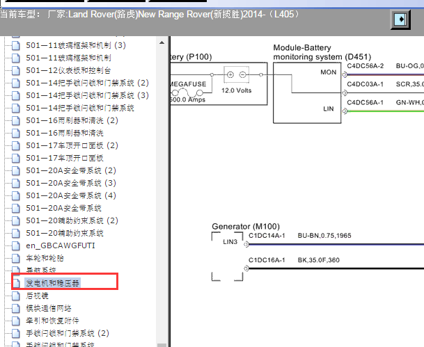 2014年路虎揽胜发电机电路图
