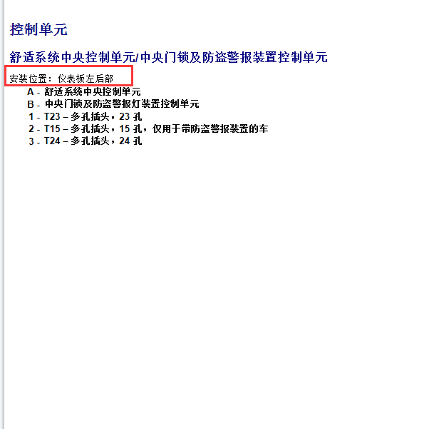 06年款宝来车身控制模块位置