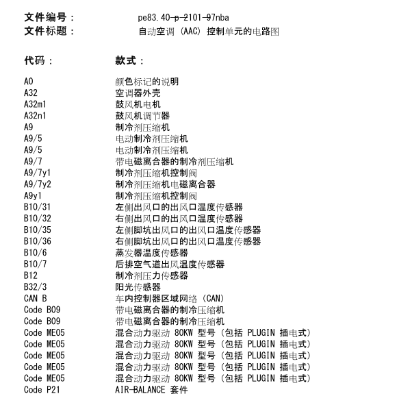 2014年GL63空调电路图