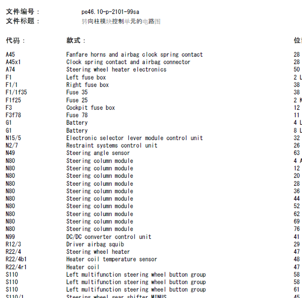 奔驰S350转向系统电路图