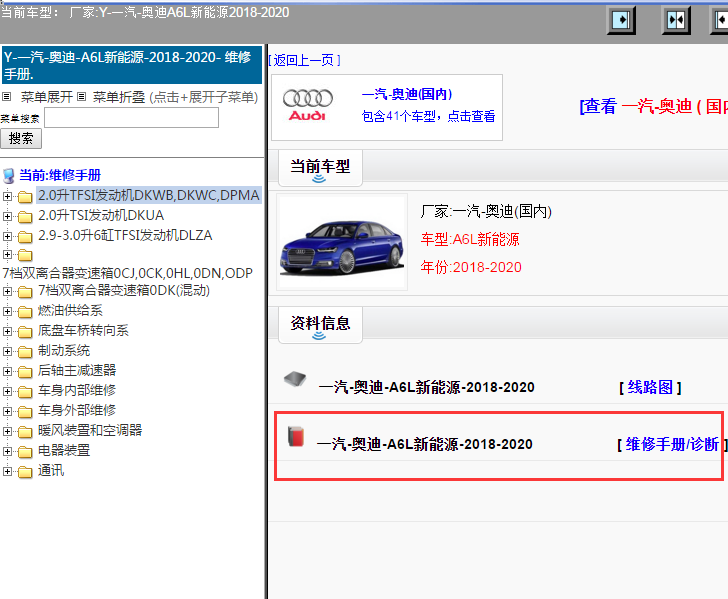 一汽-奥迪-A6L新能源-2018-2020[ 维修手册/诊断 ]