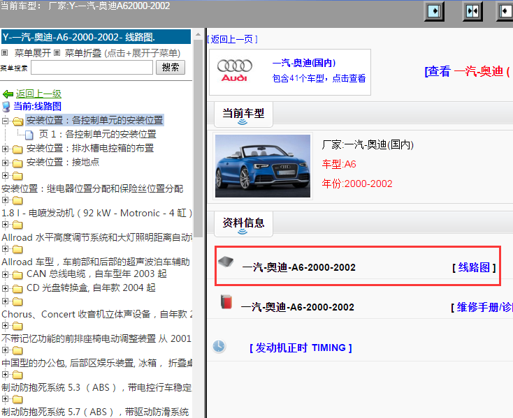 一汽-奥迪-A6-2000  -2002[ 线路图 ]
