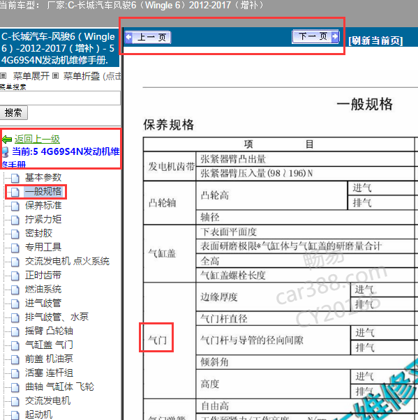 2012-2017年风骏5 4g69s4n发动机气门间隙