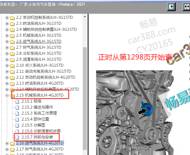 2020-2021年吉利星瑞发动机正时