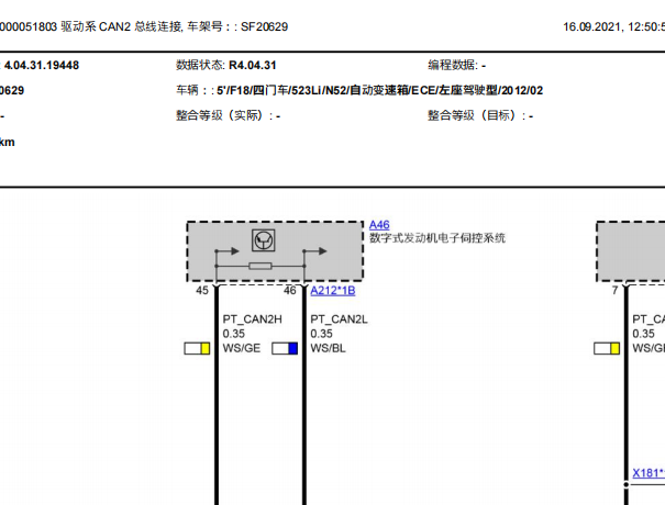 2012年宝马523Li CAN线路图