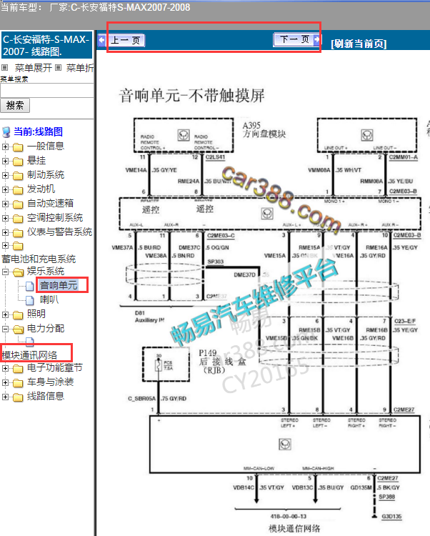 2008年福特麦柯斯音响电路图