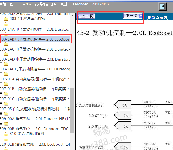 2011年长安福特蒙迪欧致胜2.0TECOBOST发动机电路图
